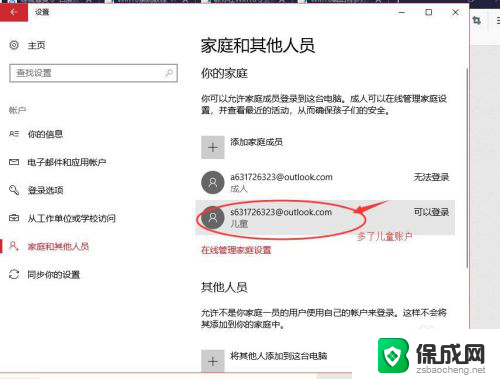 win10 儿童账户 win10如何设置儿童账户模式