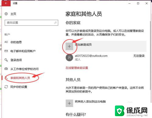 win10 儿童账户 win10如何设置儿童账户模式