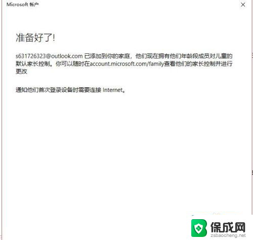 win10 儿童账户 win10如何设置儿童账户模式