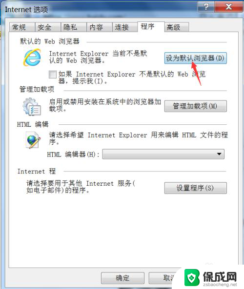 ie如何设置默认浏览器 如何将IE浏览器设为默认浏览器