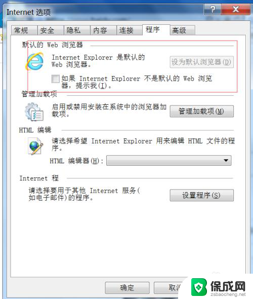 ie如何设置默认浏览器 如何将IE浏览器设为默认浏览器