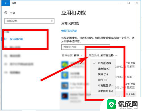 怎么看c盘安装了哪些软件win11 如何查看电脑C盘安装的应用程序