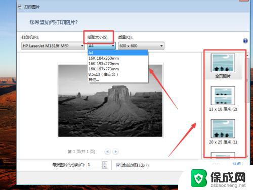 电脑上打印图片怎么设置大小 怎样调整打印图片的大小
