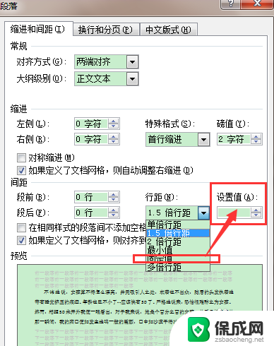 在word中调整文本间距应选取什么 Word2010字间距设置方法