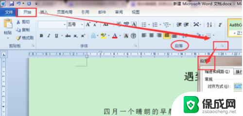 在word中调整文本间距应选取什么 Word2010字间距设置方法