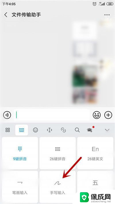 微信怎么调手写输入法 微信聊天手写输入法功能设置