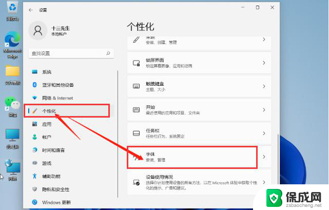 windows11字体库 Win11如何安装字体