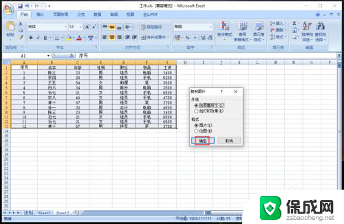 excel表格截图怎么截图 excel表格截图方法