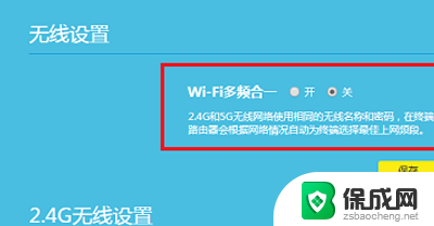 wifi怎么开启2.4g频段 wifi2.4g频段设置方法