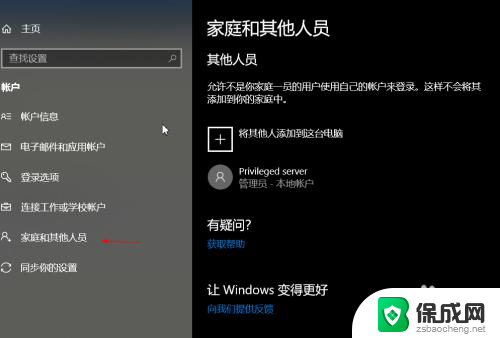 win10怎样添加账户 Win10如何添加新账户