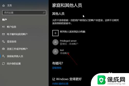 win10怎样添加账户 Win10如何添加新账户