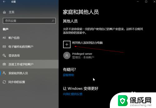 win10怎样添加账户 Win10如何添加新账户