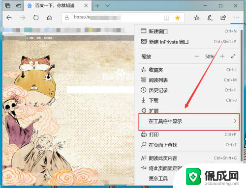 edge 隐藏工具栏 Microsoft Edge工具栏上的功能按钮如何显示和隐藏