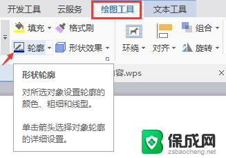 wps怎样插入边线型文本框 wps如何在文档中插入边线型文本框