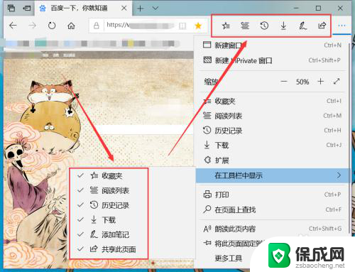 edge 隐藏工具栏 Microsoft Edge工具栏上的功能按钮如何显示和隐藏