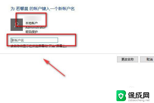 联想电脑怎么修改管理员名称 win10如何更改管理员用户名