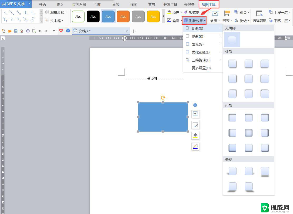 wps边框里为什么没有阴影边框 wps边框设置中没有阴影边框选项