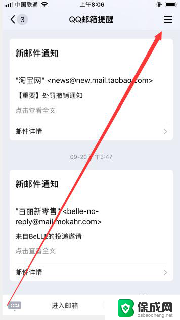 qq邮箱在手机上怎么查看邮件 手机QQ邮箱在哪里查看邮件