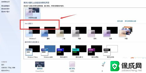 w7怎么设置动态壁纸? win7电脑如何设置动态桌面