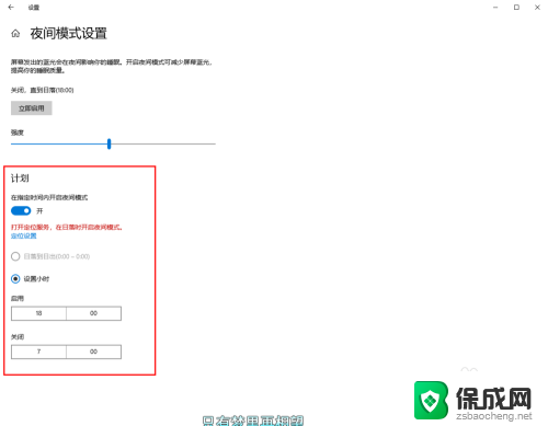 台式电脑怎么护眼模式 Win10电脑护眼模式如何设置