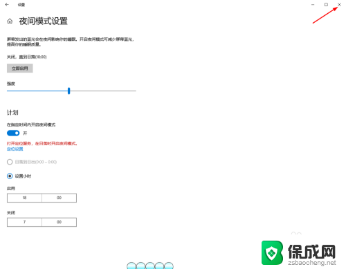 台式电脑怎么护眼模式 Win10电脑护眼模式如何设置