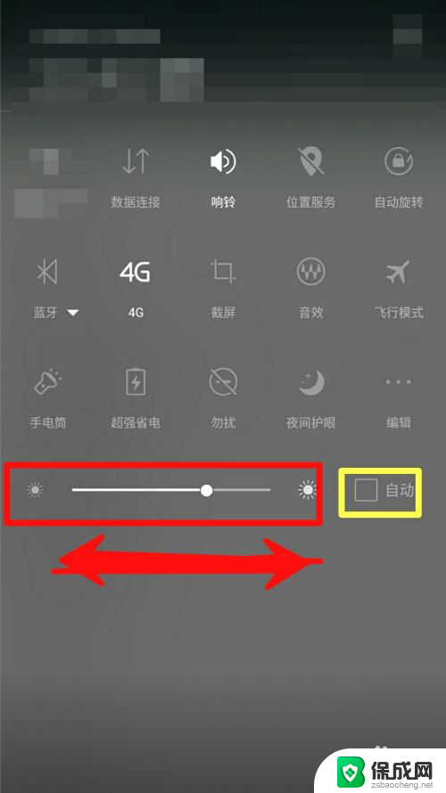 手机屏幕怎么调亮度 手机亮度调节方法