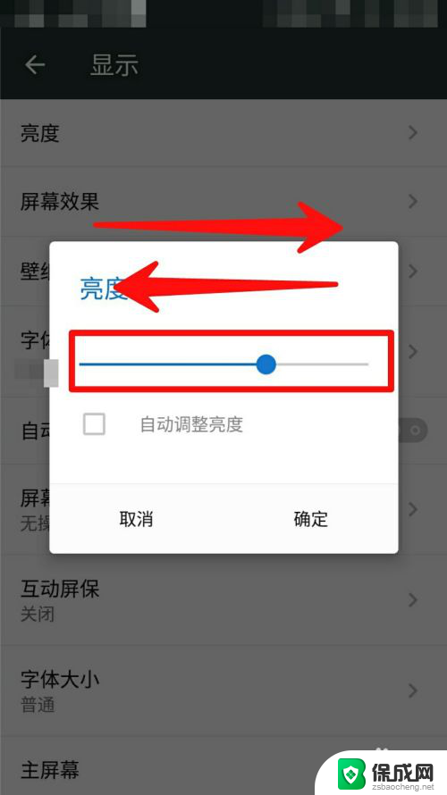 手机屏幕怎么调亮度 手机亮度调节方法