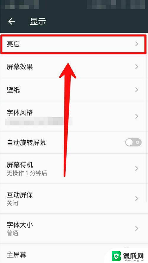 手机屏幕怎么调亮度 手机亮度调节方法