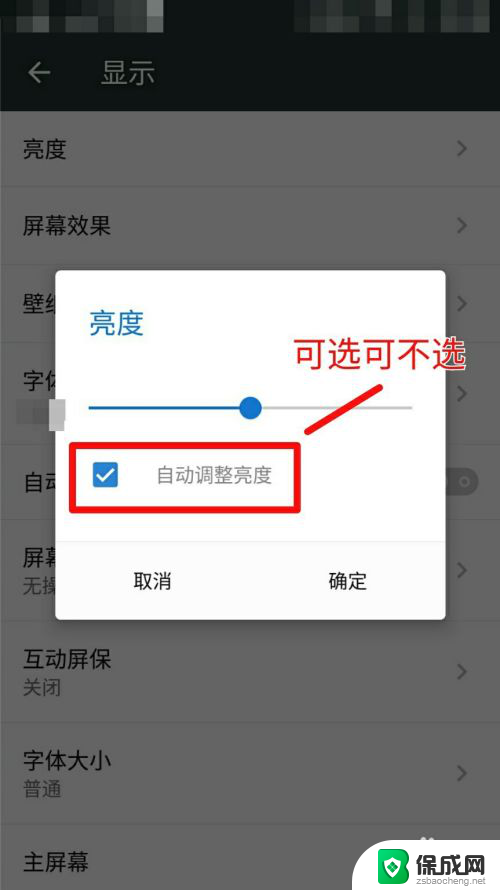 手机屏幕怎么调亮度 手机亮度调节方法