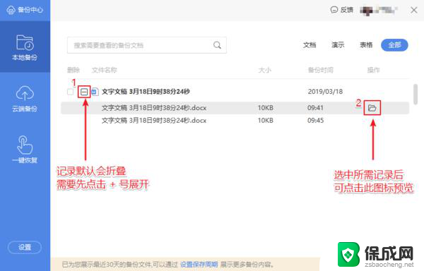 wps说文档损坏怎么才能打印呢 wps说文档损坏怎么办才能打印