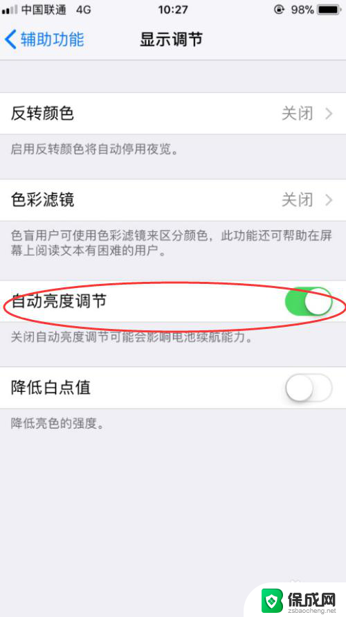 苹果手机怎么关掉亮度自动调节 iPhone如何关闭自动亮度调节