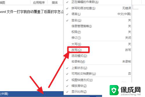 电脑打字覆盖后面的字怎么改过来 word文件打字自动覆盖解决方法