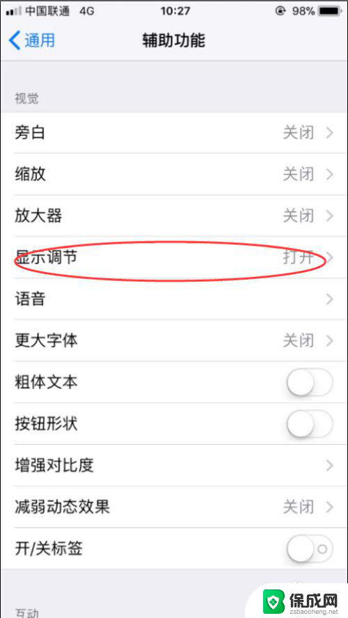 苹果手机怎么关掉亮度自动调节 iPhone如何关闭自动亮度调节