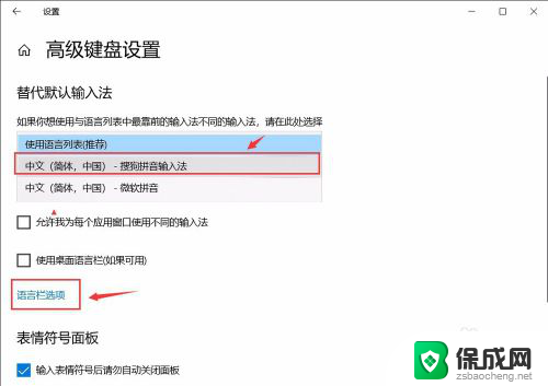 怎样设置键盘输入方式 win10如何设置默认输入法