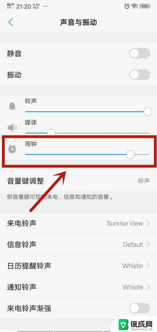 闹钟怎么调声音 手机闹钟铃声设置步骤