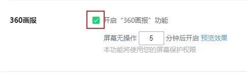 win10怎么取消360密码安全提醒 360锁屏画报怎么关闭