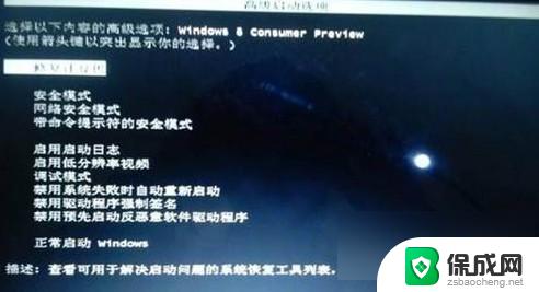 windows8开机进入安全模式 Win8安全模式怎么进入