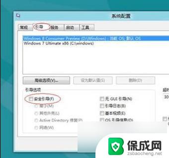 windows8开机进入安全模式 Win8安全模式怎么进入