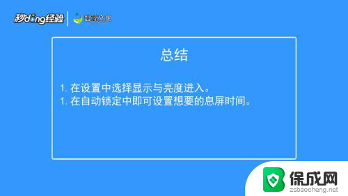 苹果怎么设置息屏显示时间 如何在苹果手机上设置屏幕自动息屏的时间