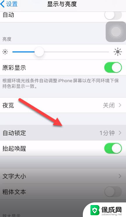 苹果怎么设置息屏显示时间 如何在苹果手机上设置屏幕自动息屏的时间