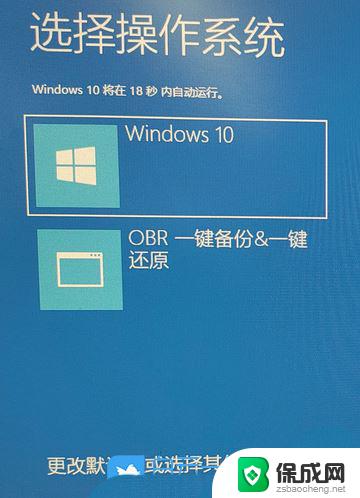 win10去掉选择操作系统 Win10重装系统后一直让选择系统怎么办