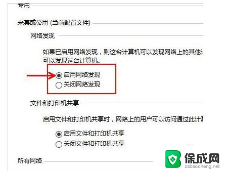 网络共享中心的网络发现怎么启用 Win10网络发现功能怎么开启