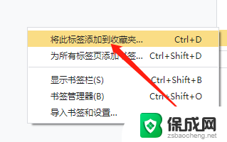 win10网页添加到收藏夹 Win10版星愿浏览器如何将网页标签添加到收藏夹