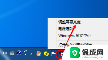 windows 7电脑怎么调节屏幕亮度 win7系统如何修改屏幕亮度