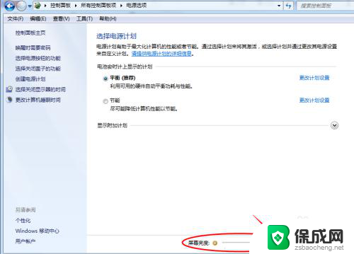 windows 7电脑怎么调节屏幕亮度 win7系统如何修改屏幕亮度