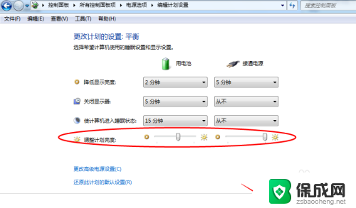 windows 7电脑怎么调节屏幕亮度 win7系统如何修改屏幕亮度