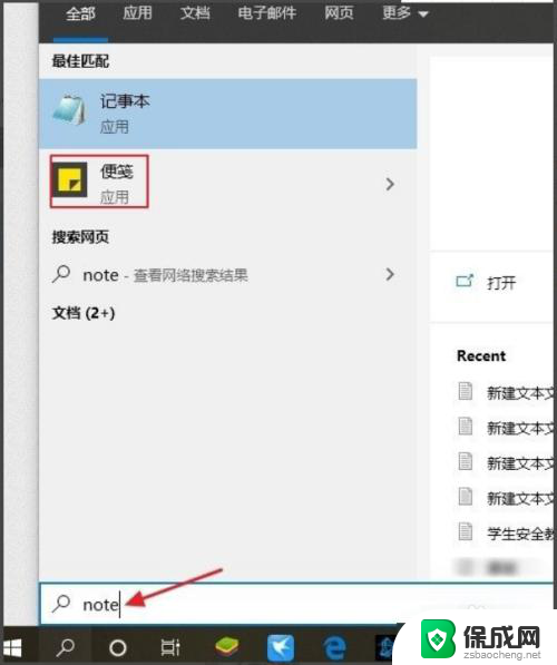 win10系统的便签工具 Win10系统怎么使用便签功能