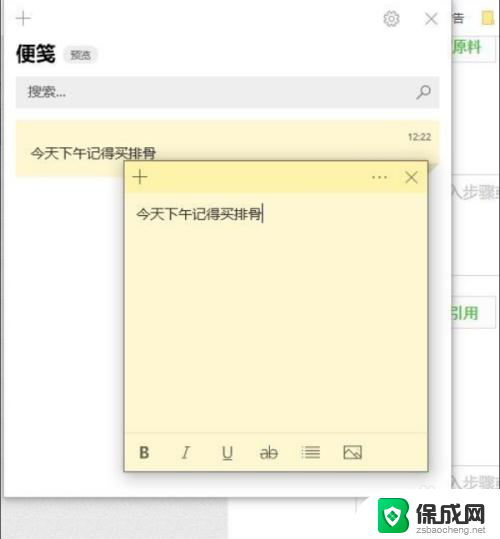 win10系统的便签工具 Win10系统怎么使用便签功能