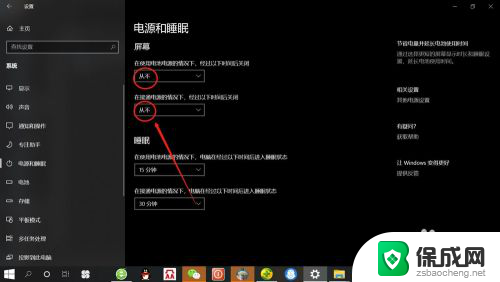 电脑如何设置屏幕使用时间 win10系统屏幕显示时间设置方法