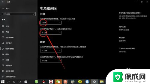 电脑如何设置屏幕使用时间 win10系统屏幕显示时间设置方法